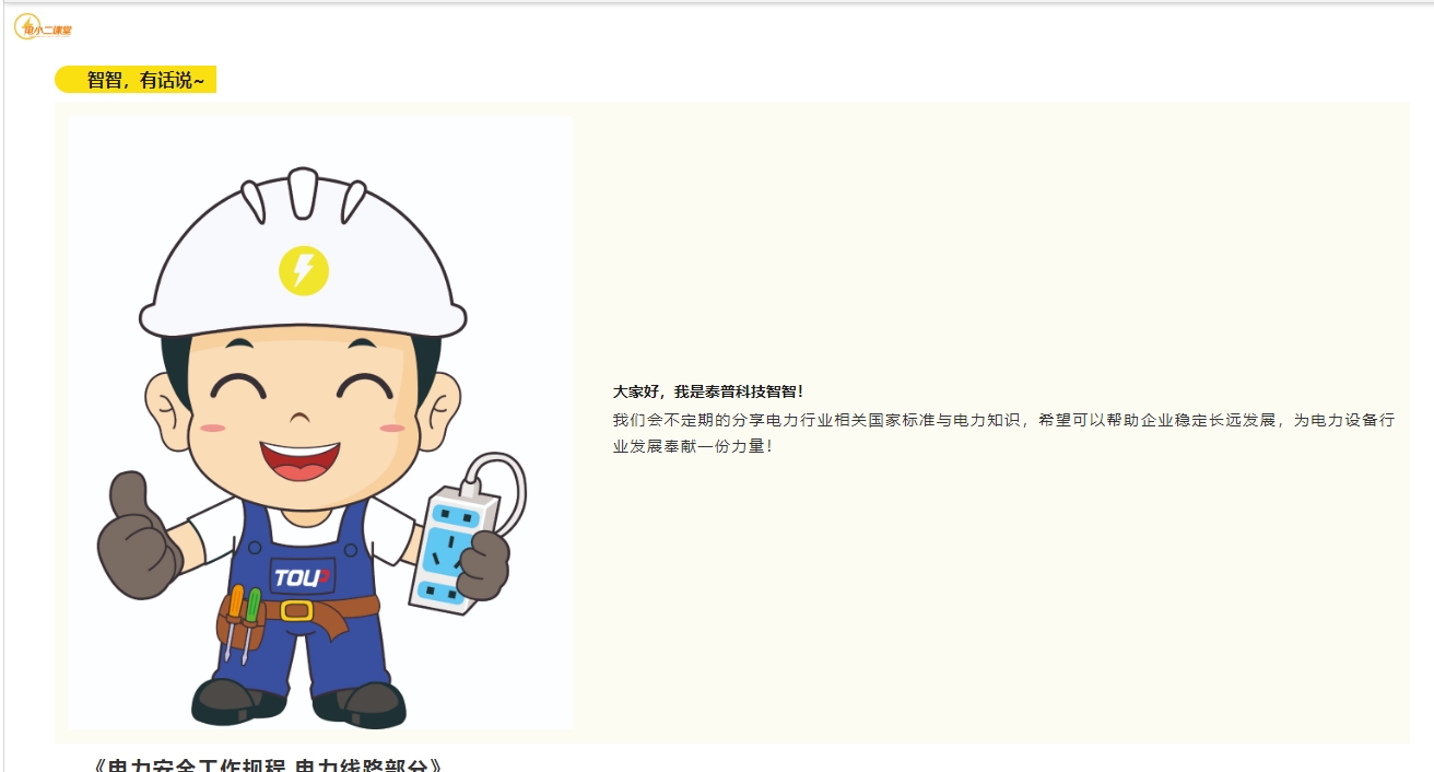 《電力安全工作規(guī)程 電力線路部分》