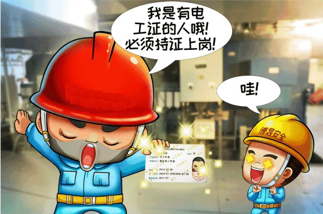 無證不操作