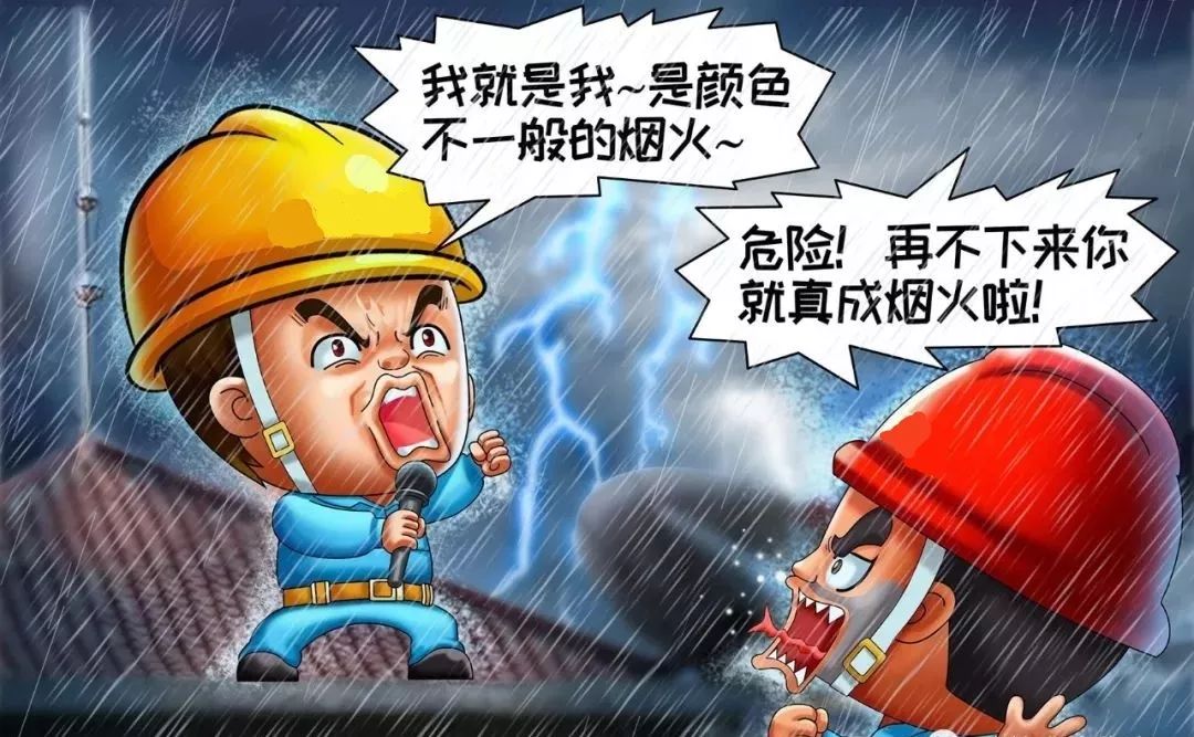 雷電時，不接近避雷器和避雷針