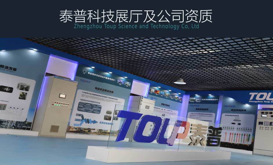 泰普科技展廳及公司資質(zhì)