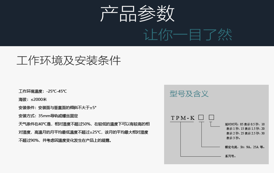 TPM-K防晃電接觸器工作環(huán)境和安裝條件