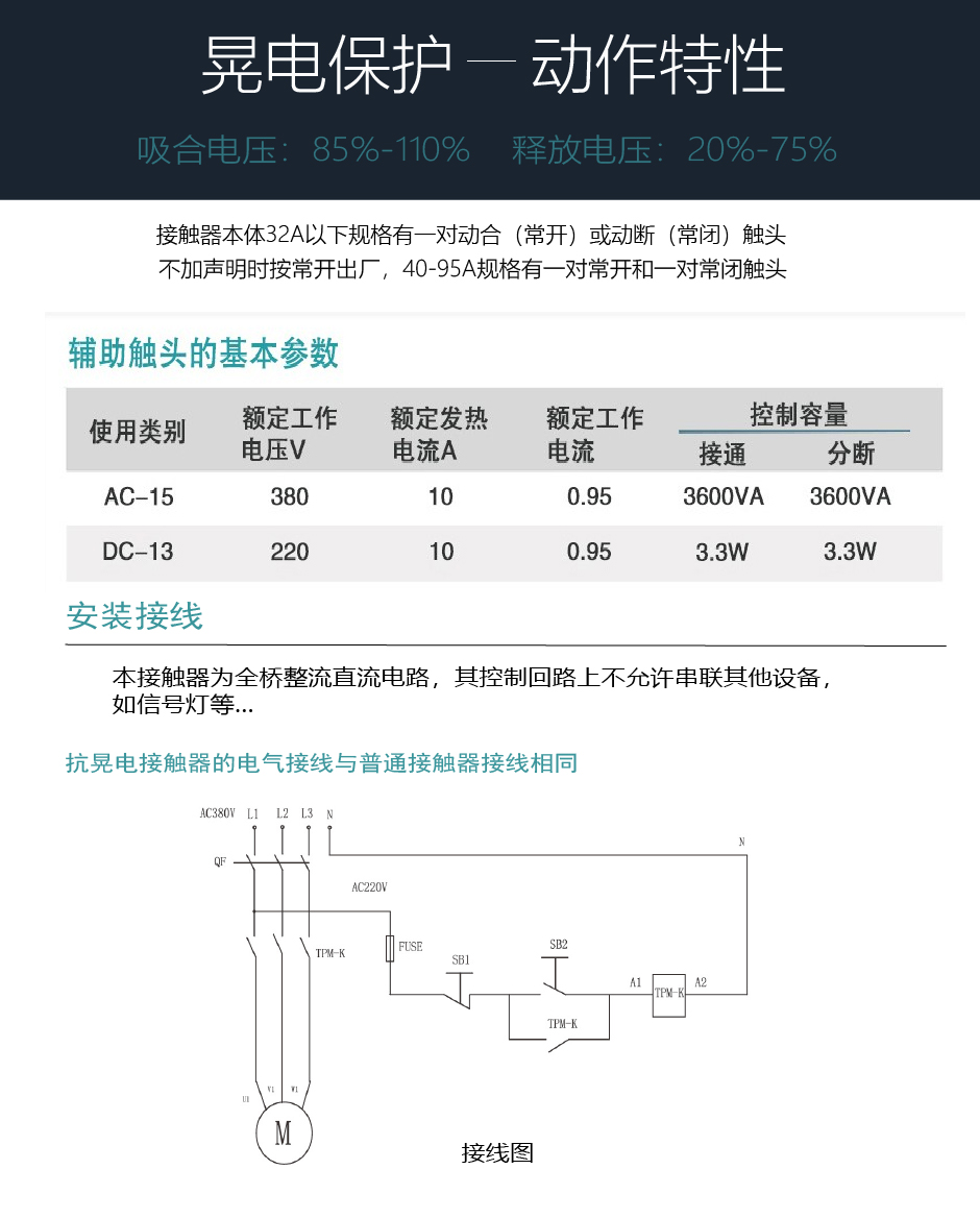 TPM-K防晃電接觸器安裝接線圖