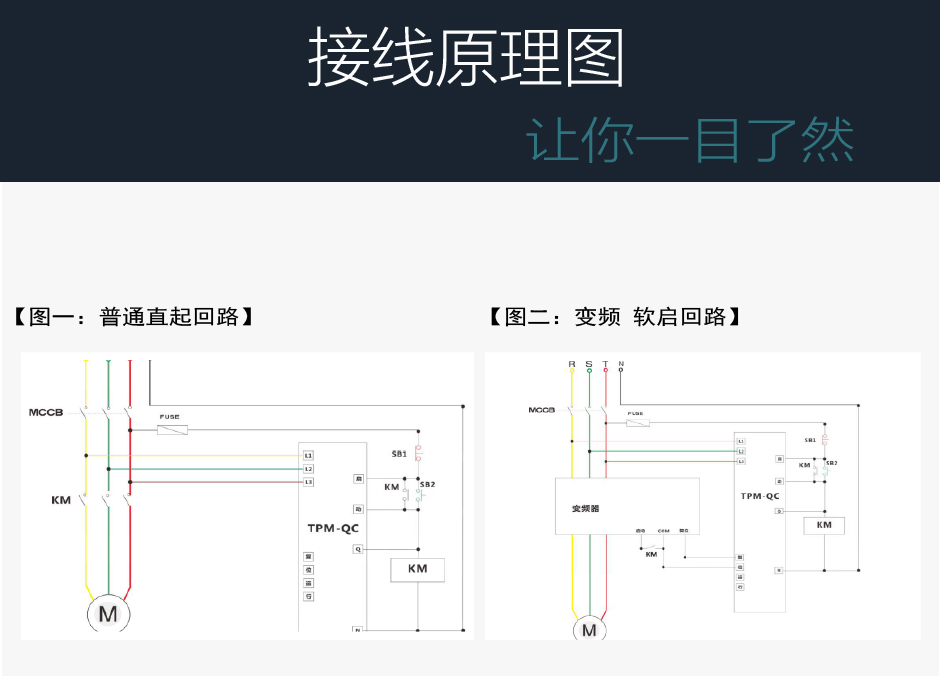 TPM-Q防晃電控制器接線原理圖