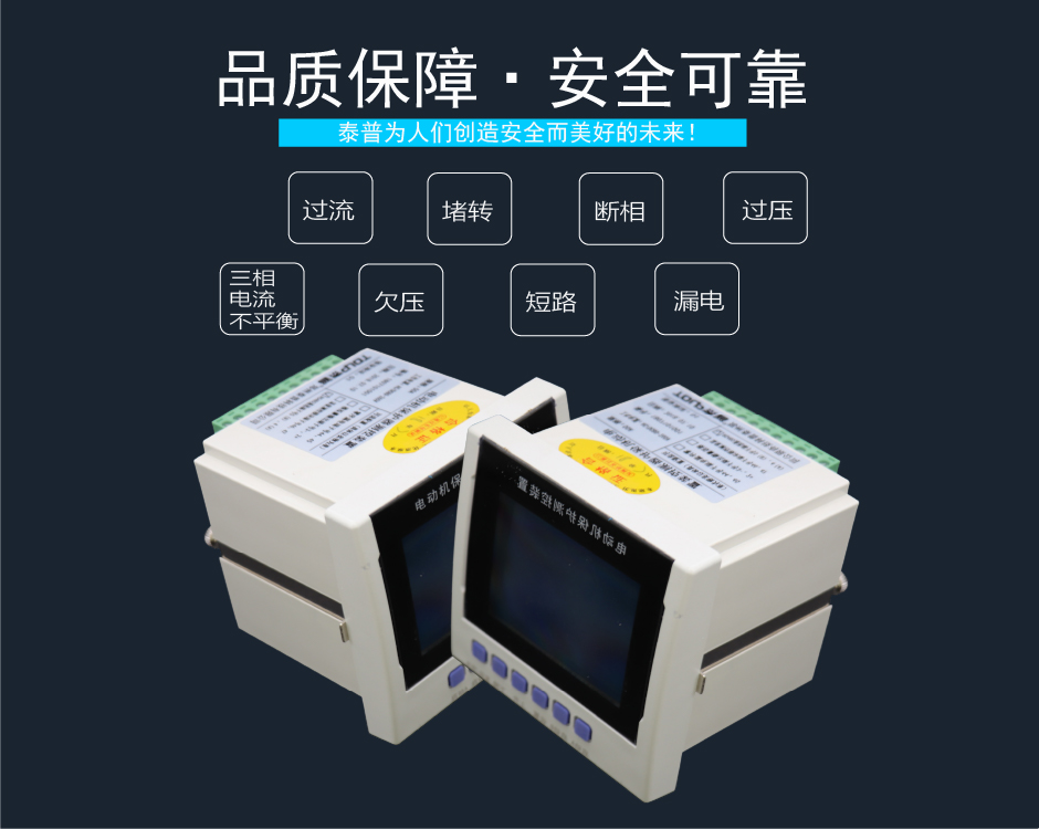 TPM-LMB電動(dòng)機(jī)綜合保護(hù)裝置
