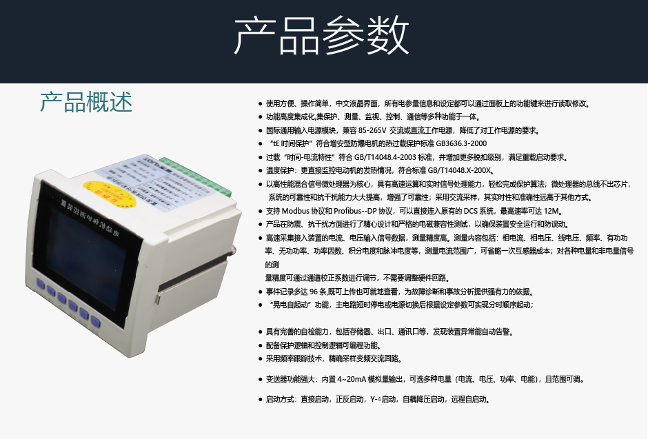TPM-LMB電動(dòng)機(jī)綜合保護(hù)裝置產(chǎn)品參數(shù)