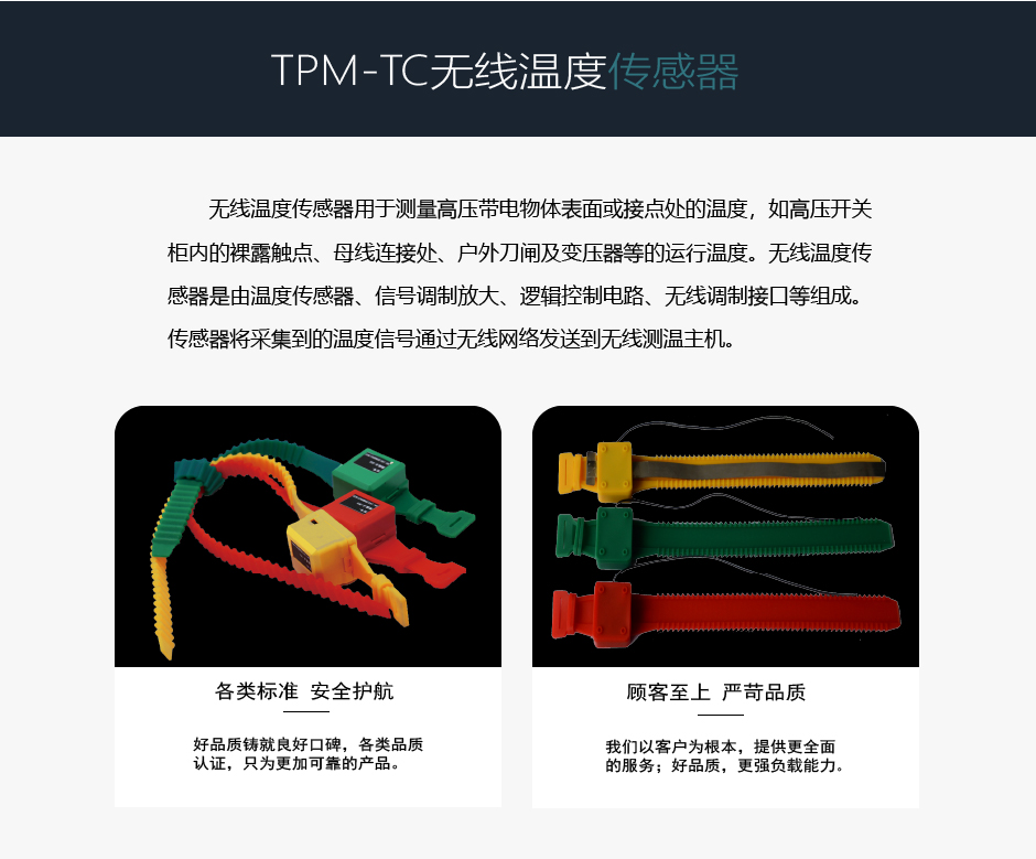 無(wú)線測(cè)溫傳感器介紹