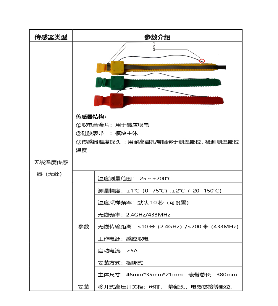 無(wú)源無(wú)線溫度傳感器