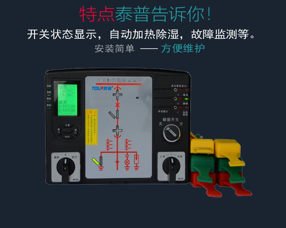 TPM-ICH智能操顯裝置特點