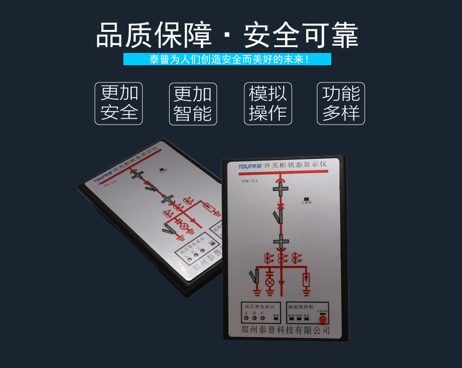 TPM-ICA智能操控裝置