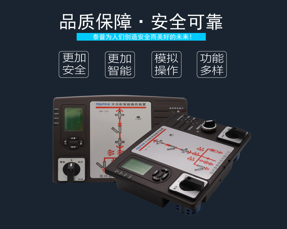TPM-ICD智能操顯裝置