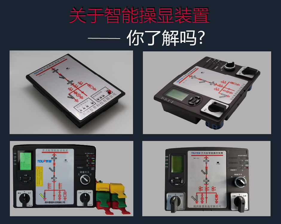 TPM系列智能操控裝置