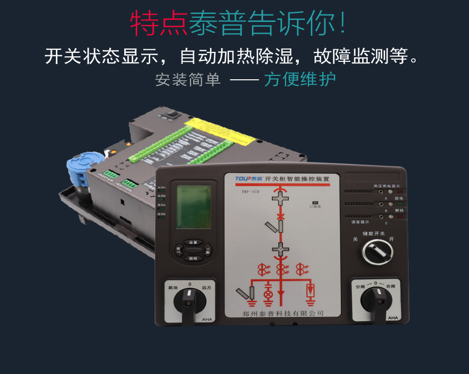 TPM-ICD智能操顯裝置特點