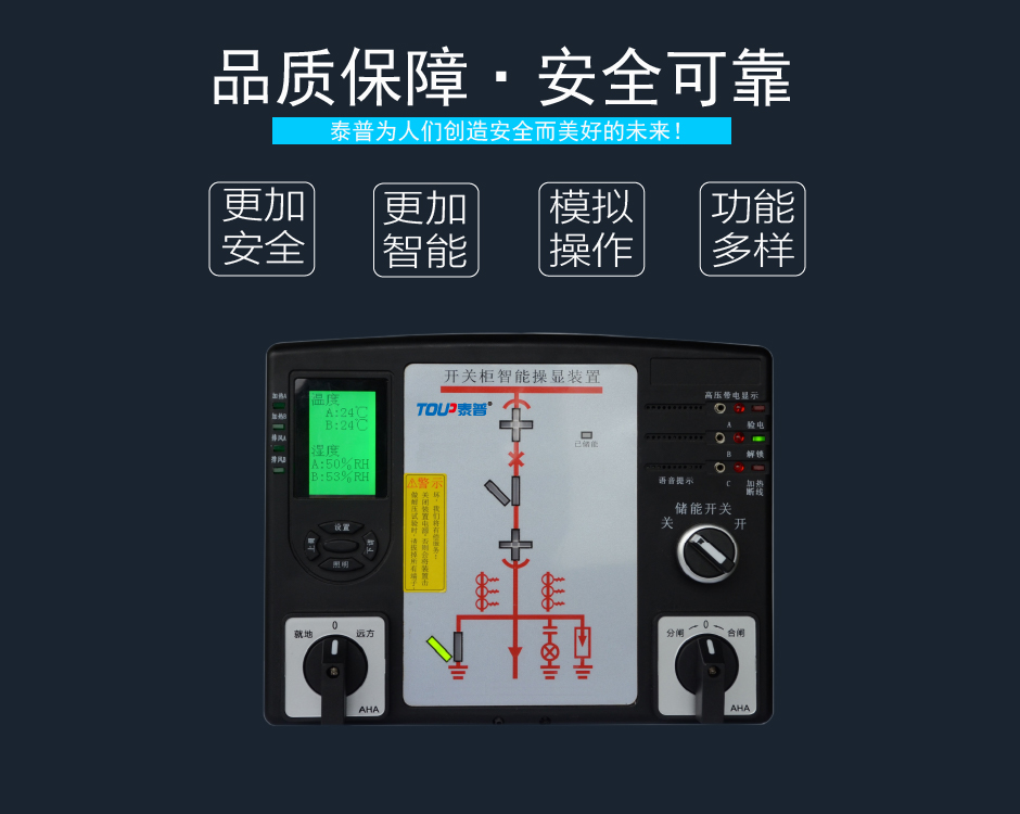 TPM-ICE智能操控裝置