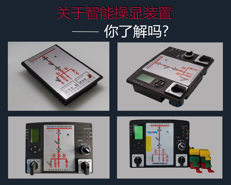 TPM系列智能操控裝置
