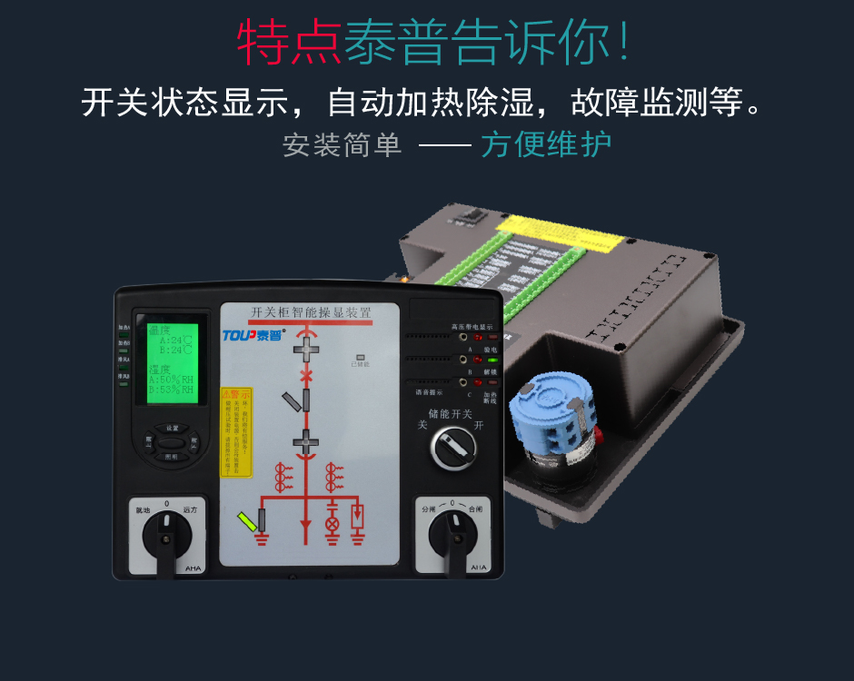 TPM-ICE智能操控裝置特點