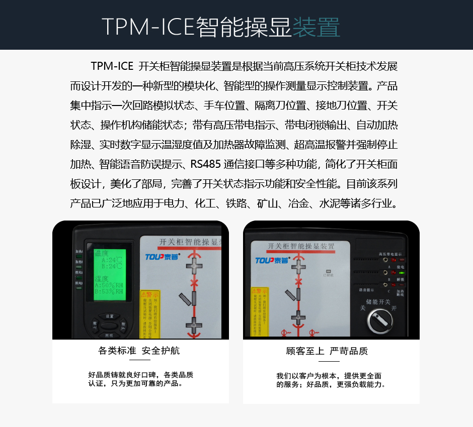 TPM-ICE智能操控裝置介紹