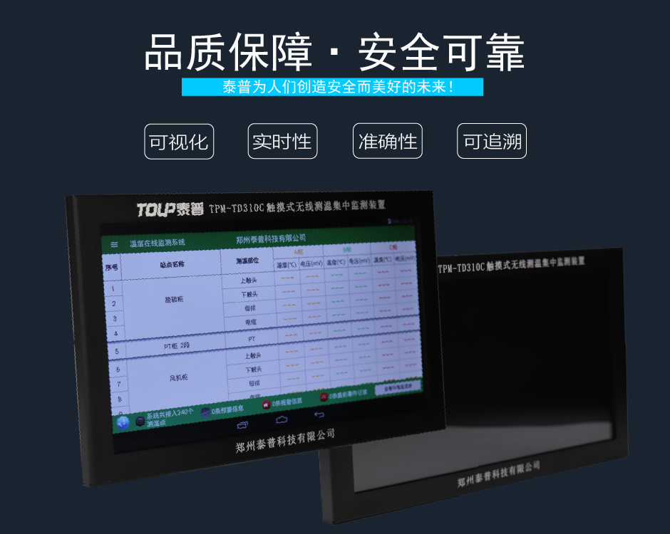 TPM-TD310C無線測溫顯示裝置