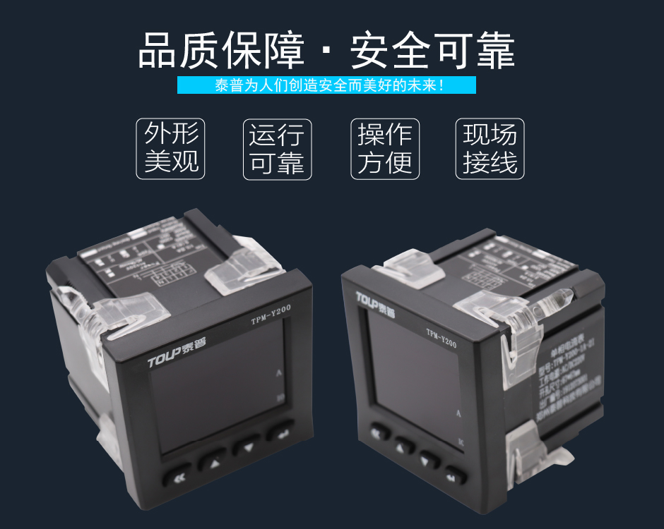 TPM-Y200單相電力儀表