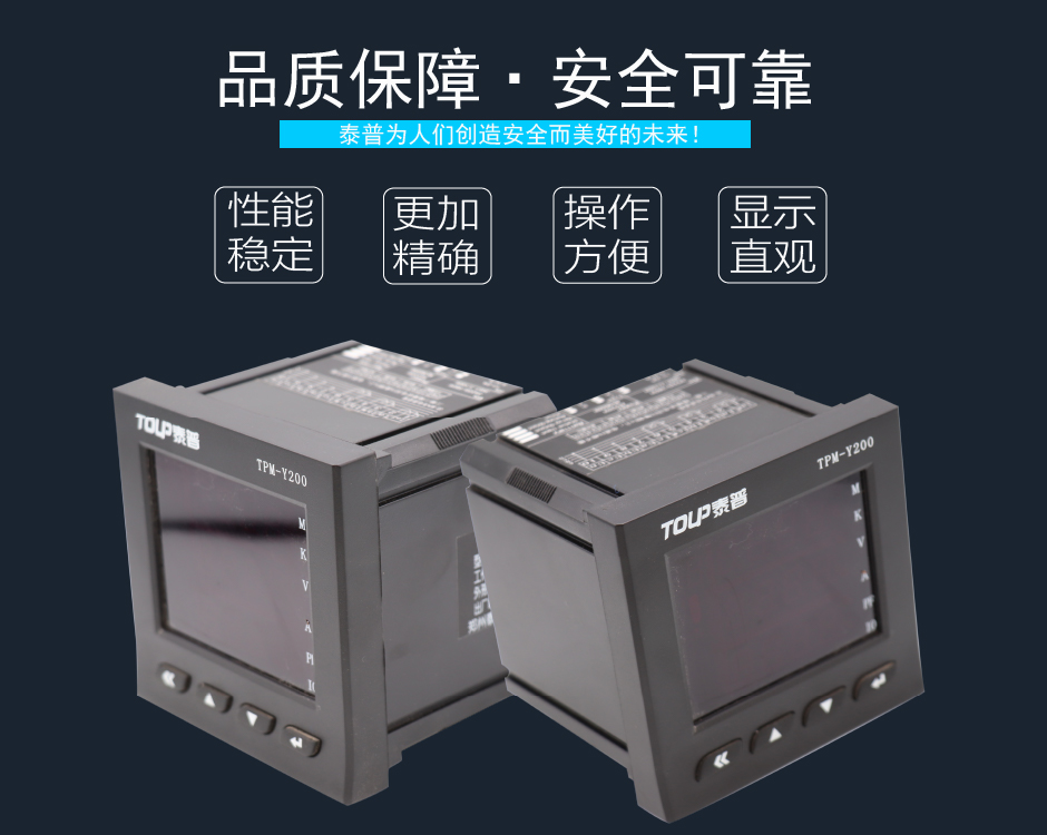 TPM-Y200三相電力儀表