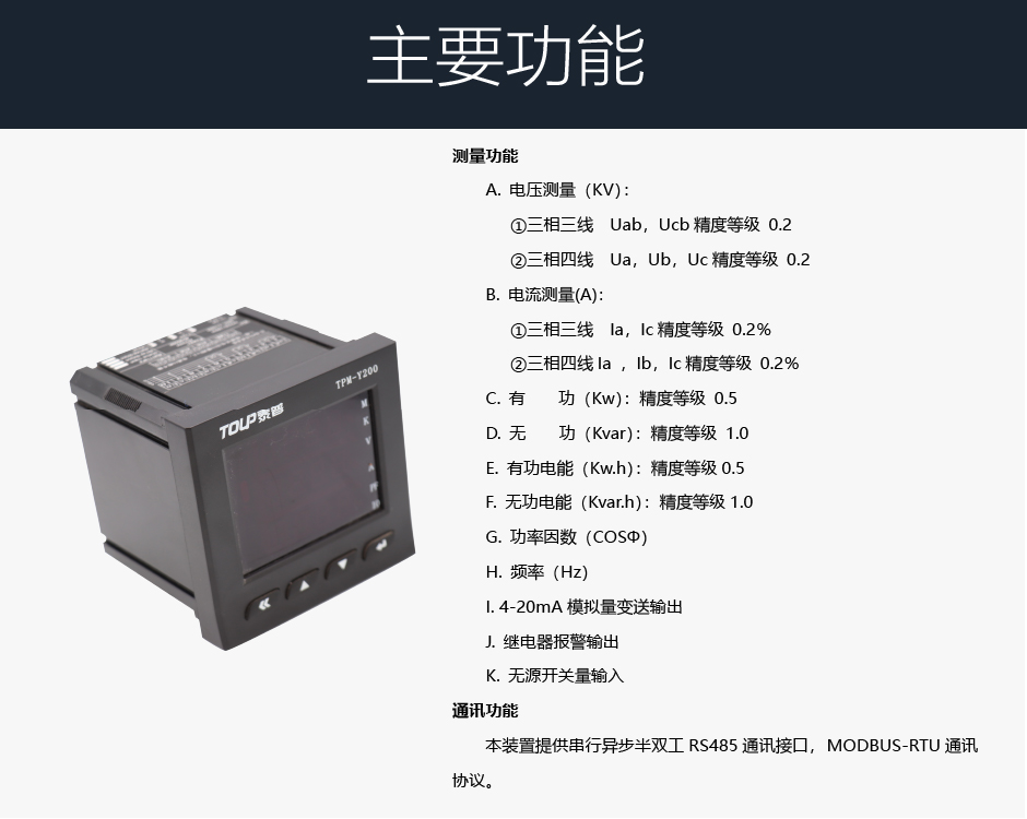 TPM-Y200三相電力儀表主要功能