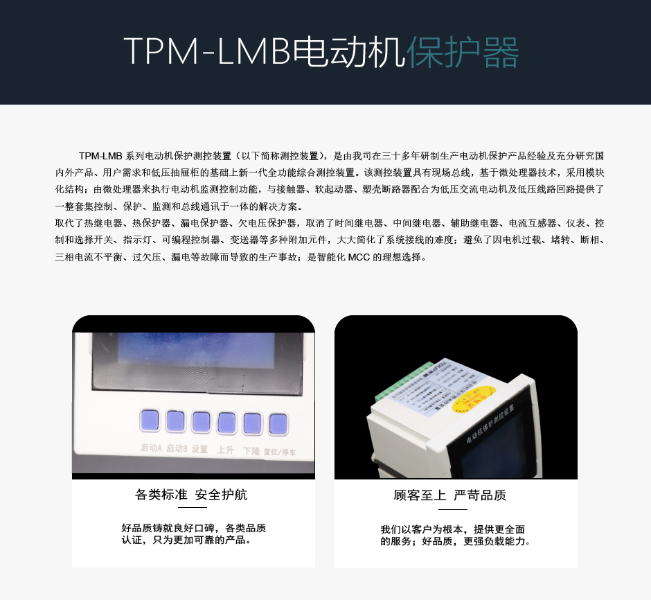 TPM-LMB電動(dòng)機(jī)綜合保護(hù)裝置介紹