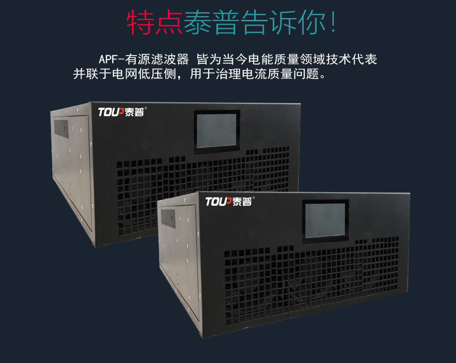 APF有源濾波器介紹